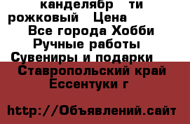 канделябр 5-ти рожковый › Цена ­ 13 000 - Все города Хобби. Ручные работы » Сувениры и подарки   . Ставропольский край,Ессентуки г.